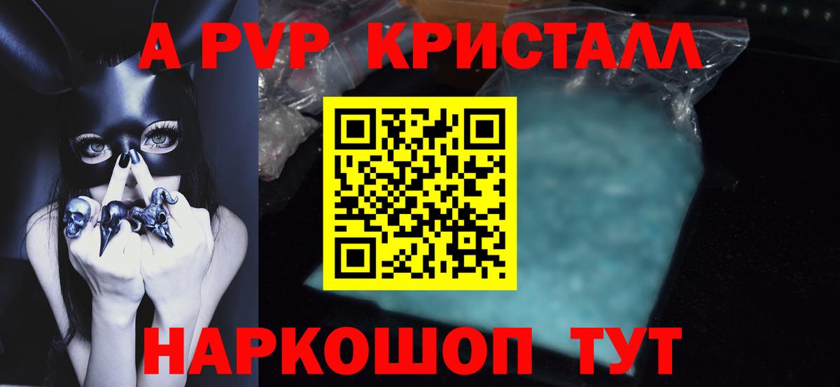 APVP кристаллы  Alpha-PVP Crystall  Alpha-PVP  Вход с VPN  A PVP мука  Десногорск 