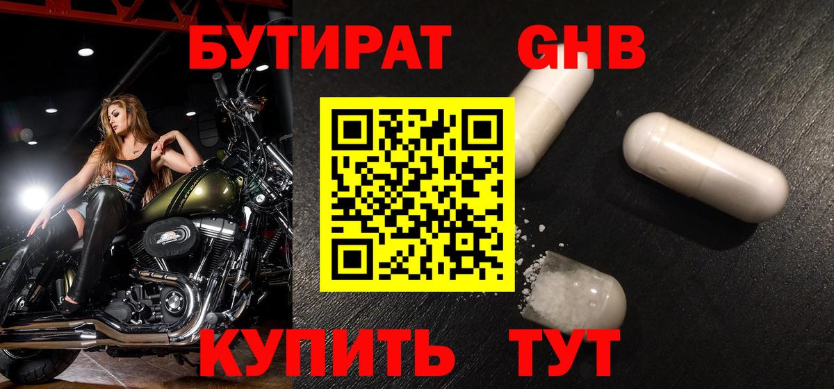 Бутират оксана  Вход с VPN  Десногорск 
