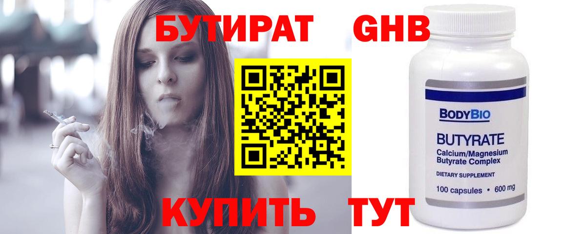 Бутират оксана Десногорск