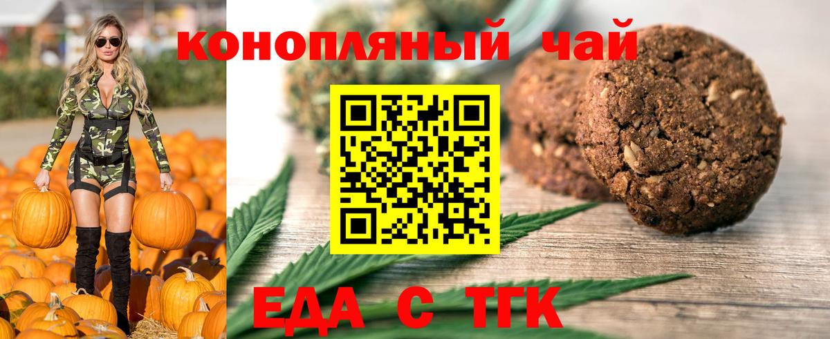 Десногорск  Печенье с ТГК конопля  Вход с VPN 