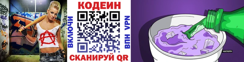 Кодеин напиток Lean (лин)  Десногорск 