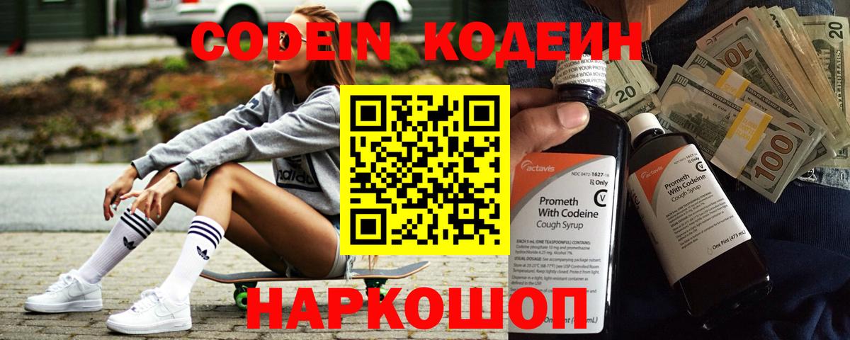 Десногорск  хочу наркоту  Вход с VPN  Кодеин Purple Drank 