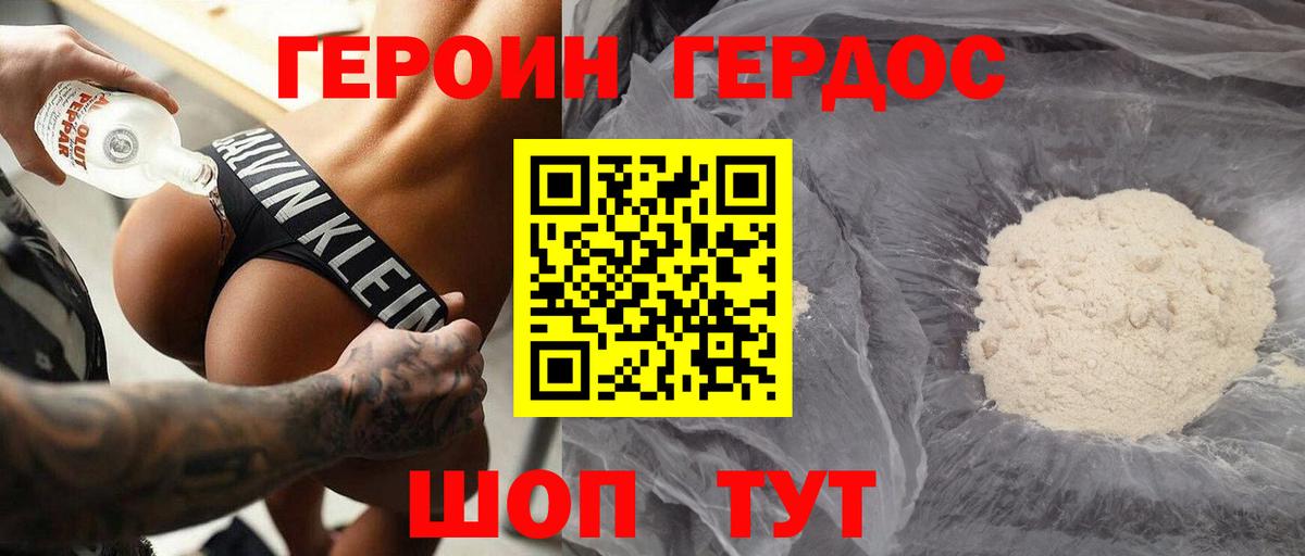 Героин хмурый  Вход с VPN  Героин  Десногорск 