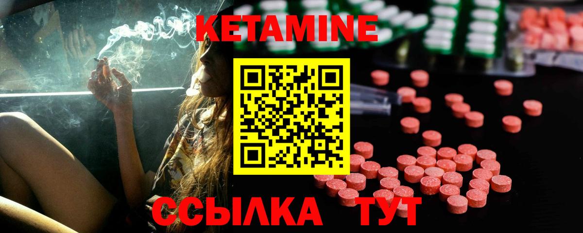 КЕТАМИН VHQ Десногорск