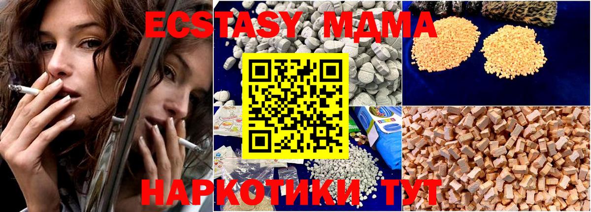 МДМА кристаллы Десногорск