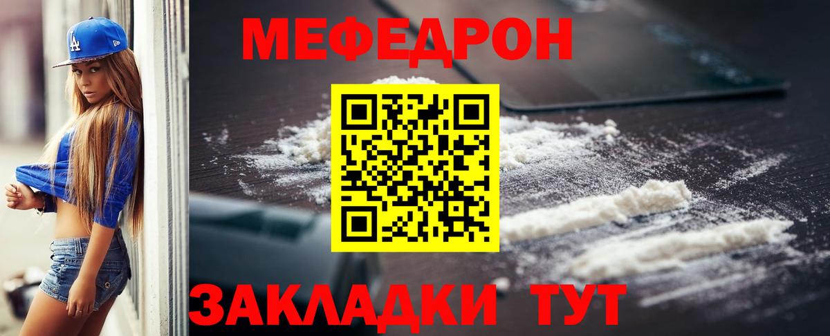 Мефедрон Десногорск