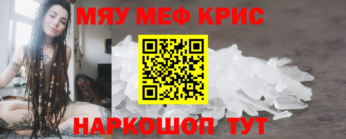МЯУ-МЯУ кристаллы  МЯУ-МЯУ  МЯУ-МЯУ мука  Десногорск  МЕФ  Вход с VPN 